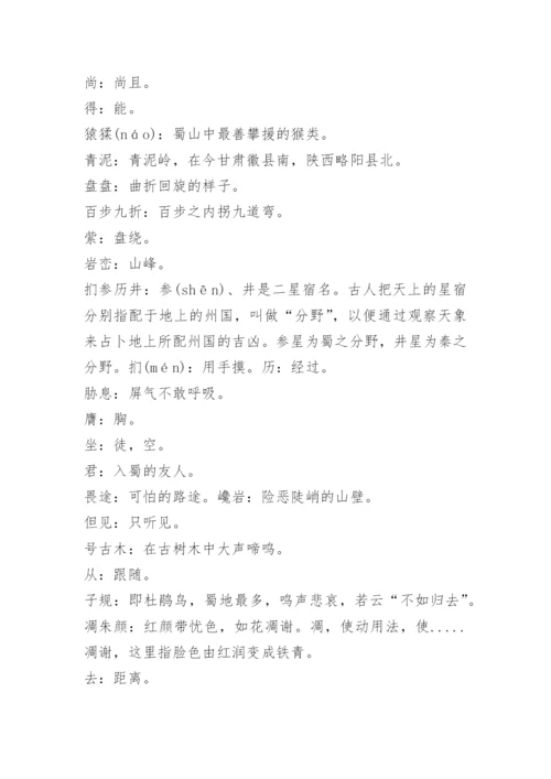李白蜀道难原文及翻译注释赏析.docx