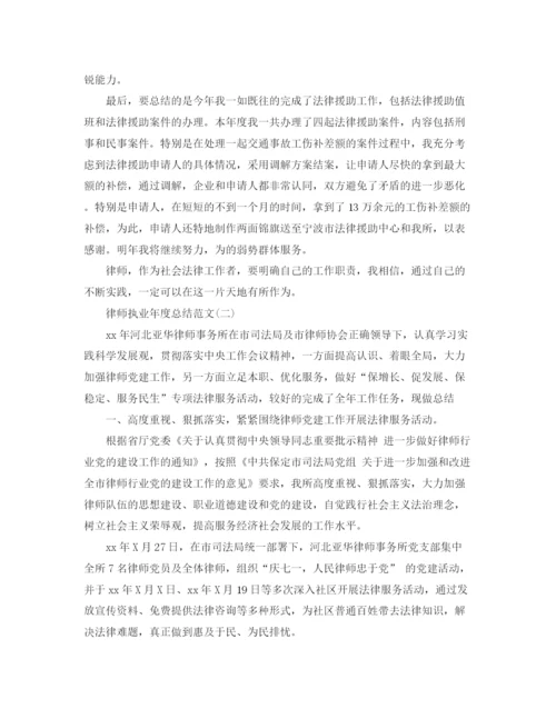 精编之律师执业年度总结范文.docx