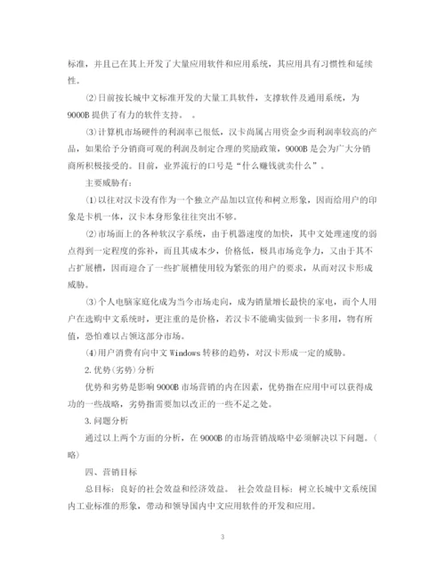 精编之公司营销活动计划书.docx