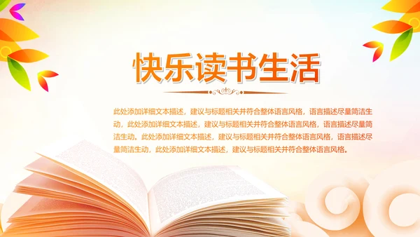 读书分享知识好书推荐全民阅读PPT模板