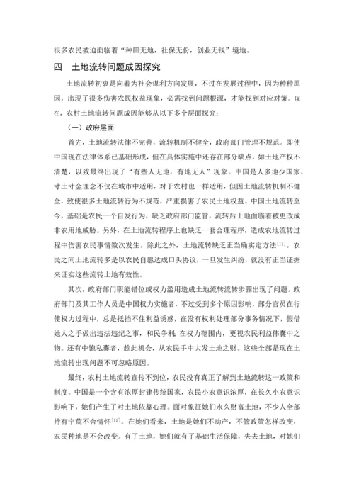 河师大新时期农村土地流转问题及其对策专项研究.docx