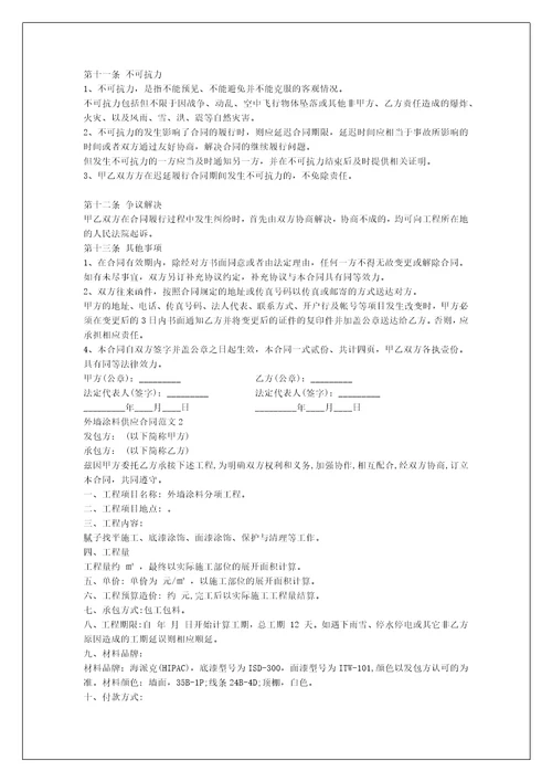 内外墙涂料施工合同外墙涂料施工合同书