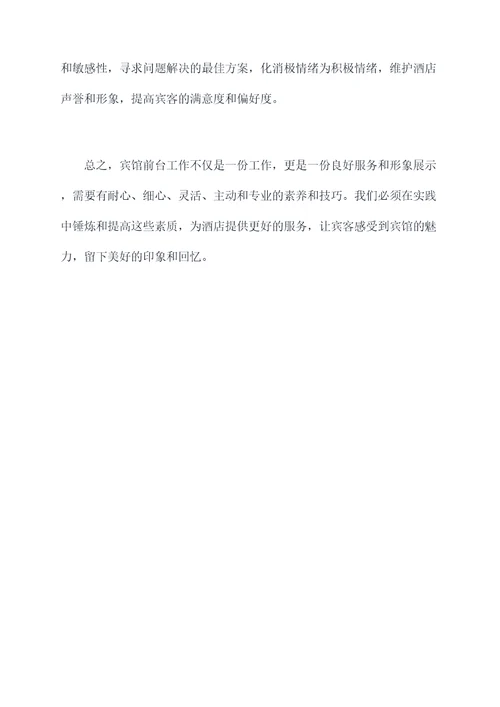 宾馆前台工作指导书