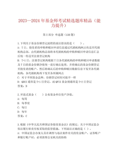 20222023年基金师考试题库带答案（黄金题型）