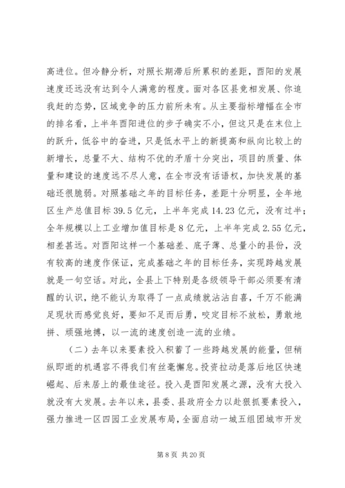 县委十二届六次全委（扩大）会议上的讲话.docx