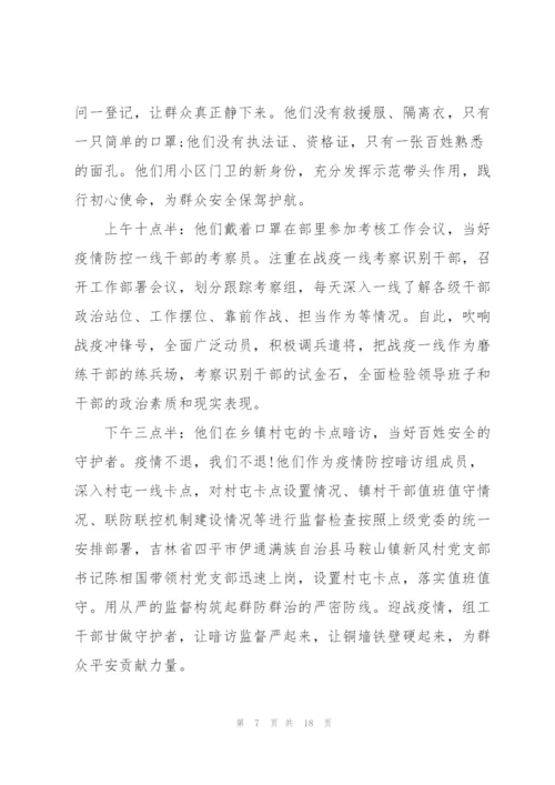 领导干部在疫情防控检讨书范文(通用7篇).docx