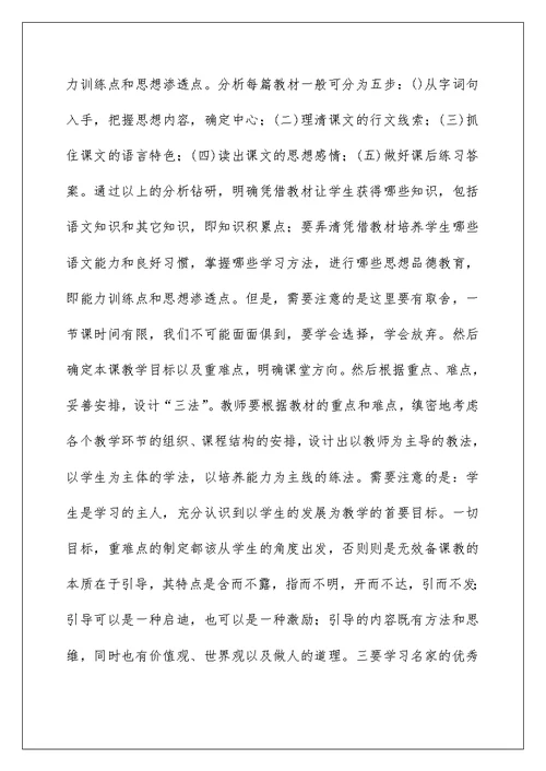 参加国培学习心得体会