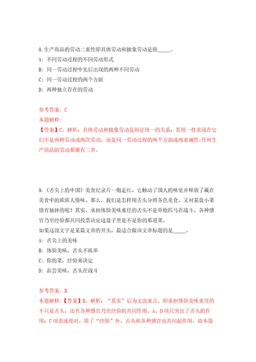 甘肃兰州大学第二医院西固医院公开招聘20人模拟卷第9版