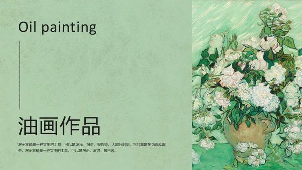 淡绿色油画简约美术作品集通用PPT模板