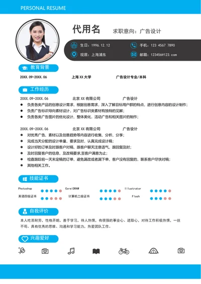 简约风广告设计简历模板word个人简历介绍