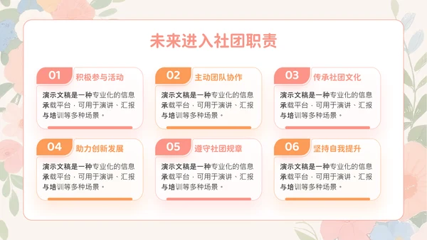 粉色小清新社团招新社团宣传PPT模板