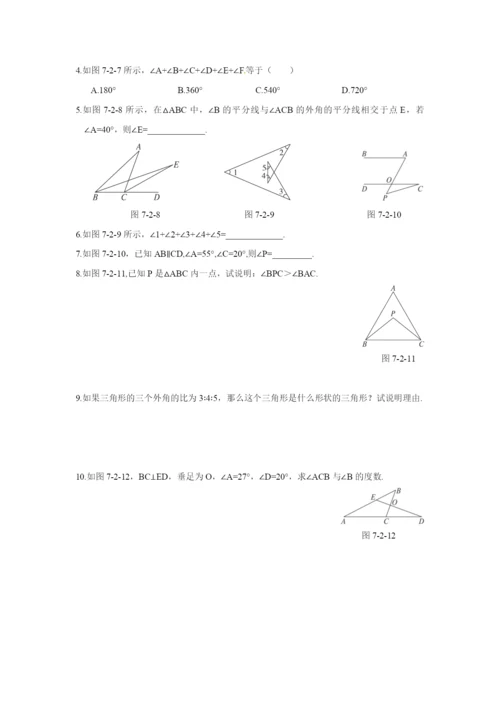 7.2-与三角形有关的角-同步测控优化训练(含答案).docx