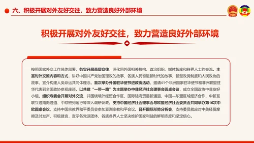 全国两会政协工作报告学习解读PPT模板