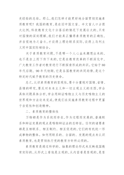 关于素质教育思想的哲学思考论文.docx