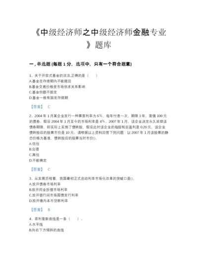 2022年云南省中级经济师之中级经济师金融专业模考预测题库（必刷）.docx