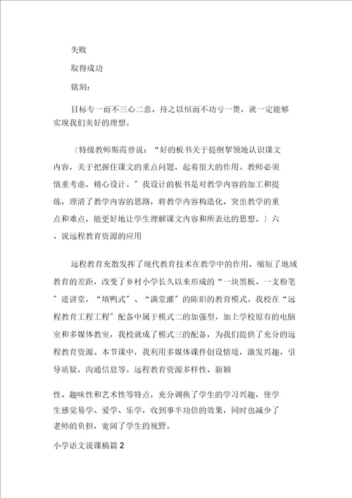 小学语文说课稿模板锦集多篇