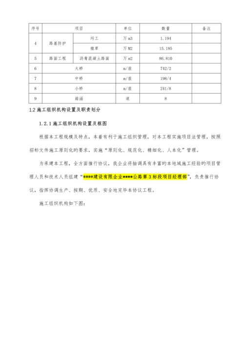 高速公路标段施工组织设计.docx