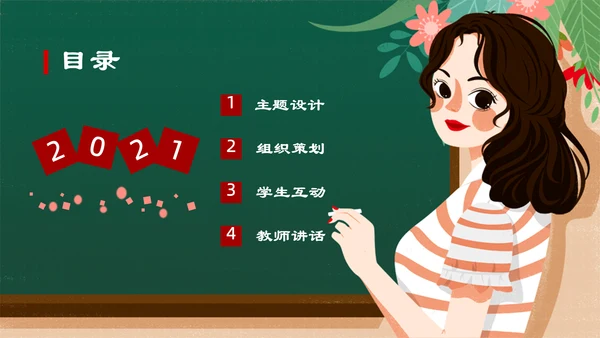 人间有爱抗震救灾主题班会通用PPT
