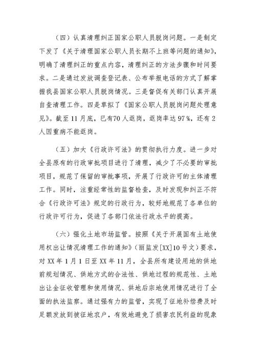 县长在县政府廉政工作会议上的讲话