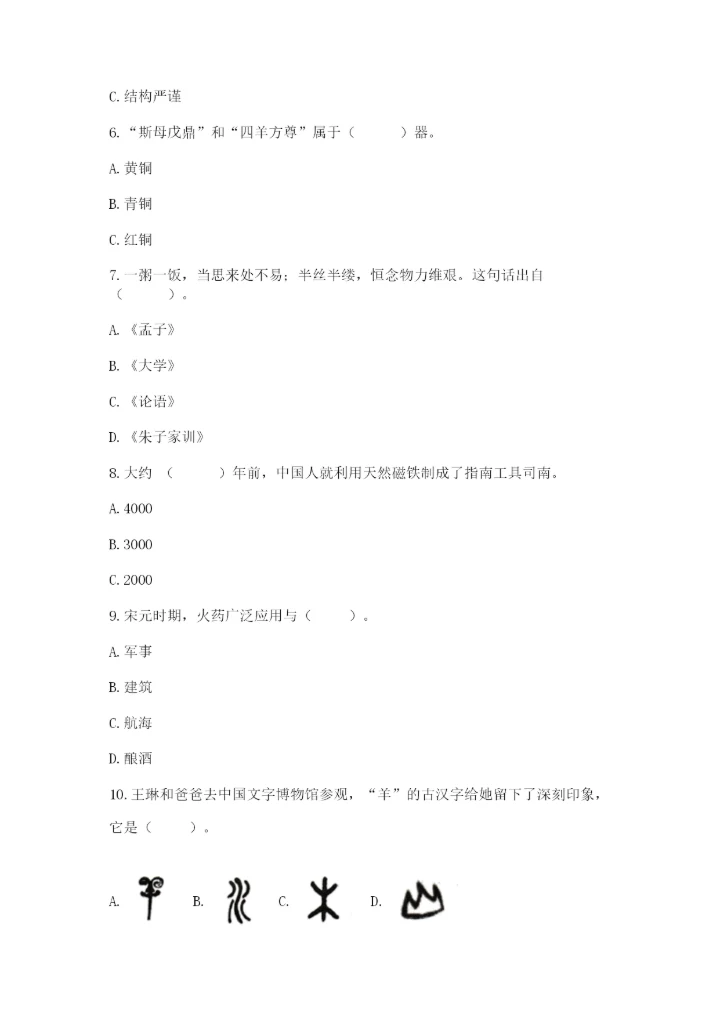 五年级上册道德与法治第四单元骄人祖先 灿烂文化测试卷带答案（名师推荐）.docx