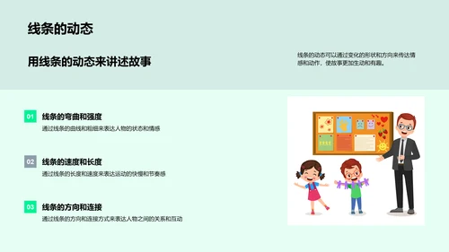 艺术课堂故事启蒙PPT模板