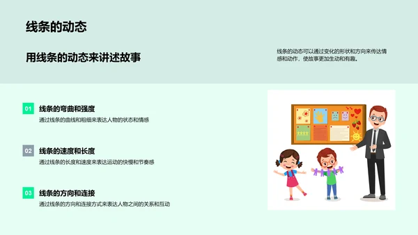 艺术课堂故事启蒙PPT模板