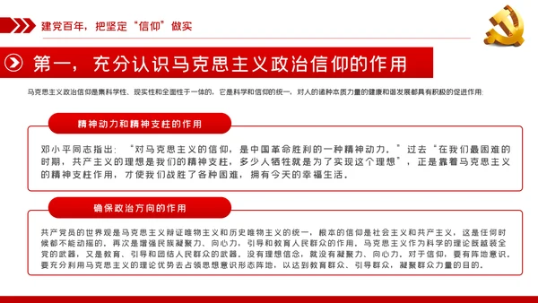坚定党员信仰建党100周年党史学习教育党课