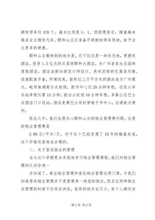 和颐事件分析报告 (3).docx