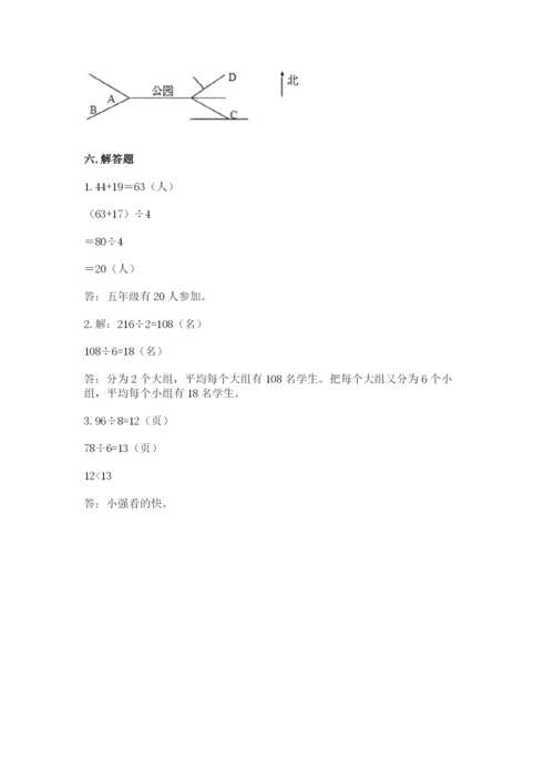 小学数学三年级下册期中测试卷带答案（综合卷）.docx