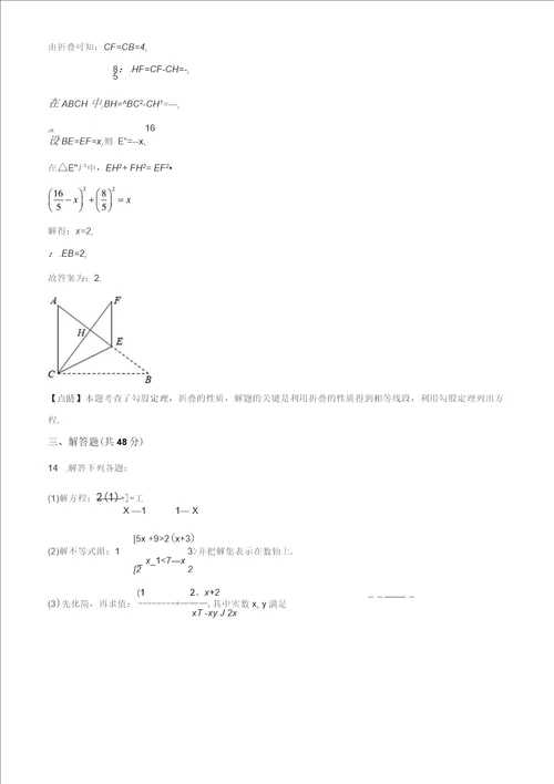 四川省邛崃市第二学区20212022学年八年级下学期第二次月考数学试题解析版