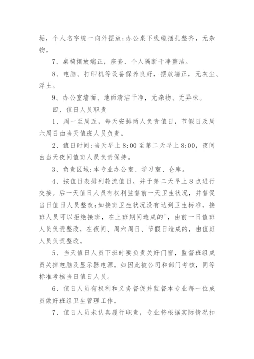 公司办公室卫生管理制度.docx