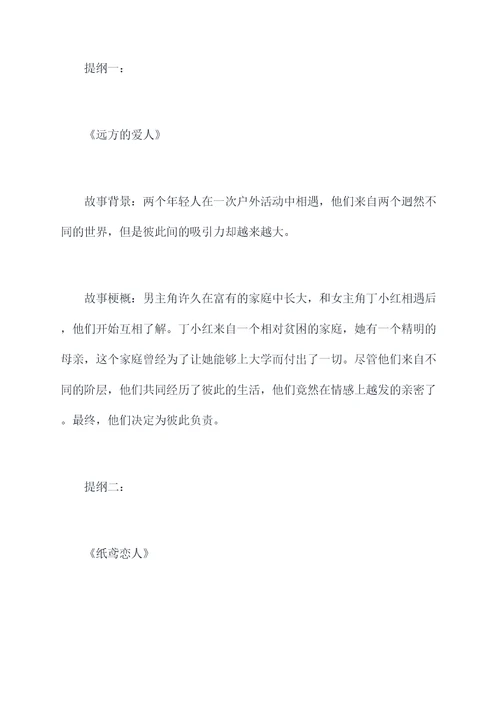 怎么写小说提纲