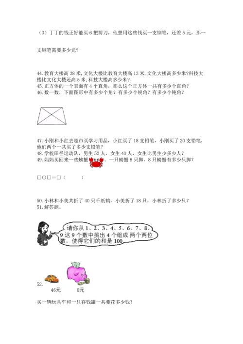 二年级上册数学应用题100道含答案（综合卷）.docx