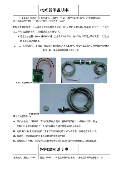 摆闸翼闸说明书