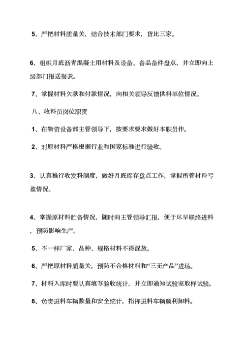 沥青搅拌站专项规章新规制度.docx