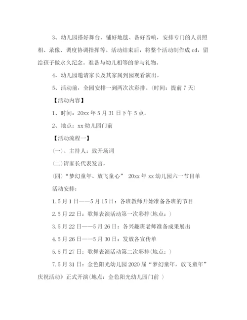 精编之幼儿园有关六一儿童节的主题活动策划方案参阅.docx