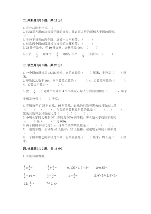 人教版六年级上册数学期末测试卷含完整答案（夺冠）.docx