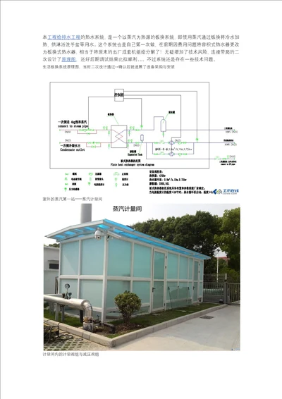 生活热水蒸汽系统