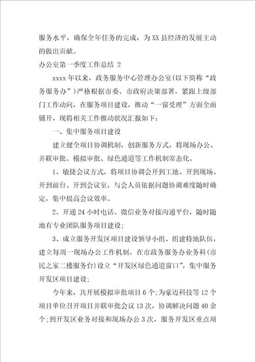 办公室第一季度工作总结13篇