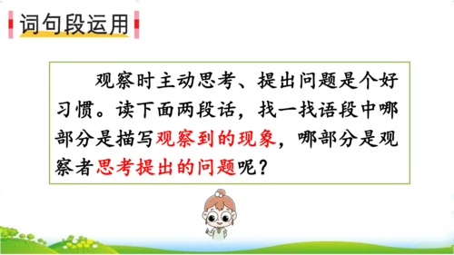 统编版语文三年级下册第四单元 《语文园地四》课件