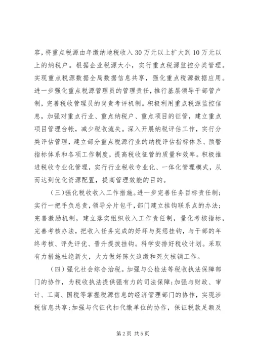 税务局年度治税工作计划.docx