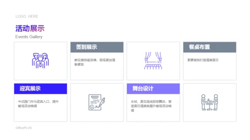 蓝紫色渐变地产项目活动创意方案PPT素材下载