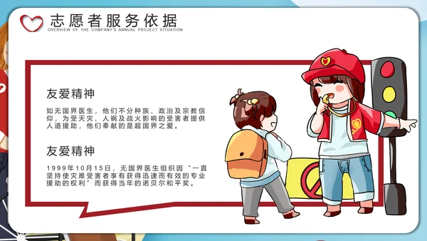 爱心志愿者服务关爱老人PPT模板