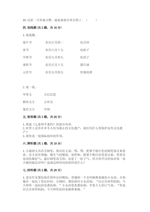 部编版六年级下册道德与法治期末检测卷及答案（精选题）.docx