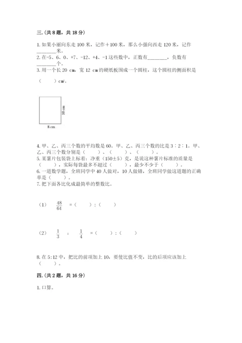 北师大版小升初数学模拟试卷及答案（名师系列）.docx