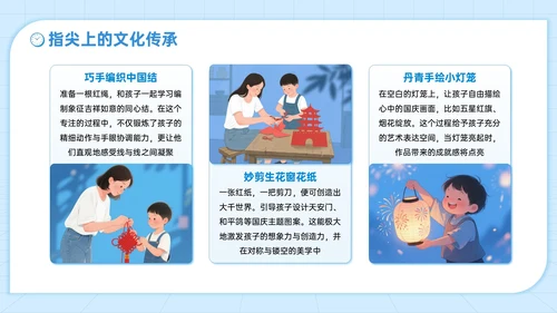 蓝色插画风国庆亲子活动讲座PPT模板