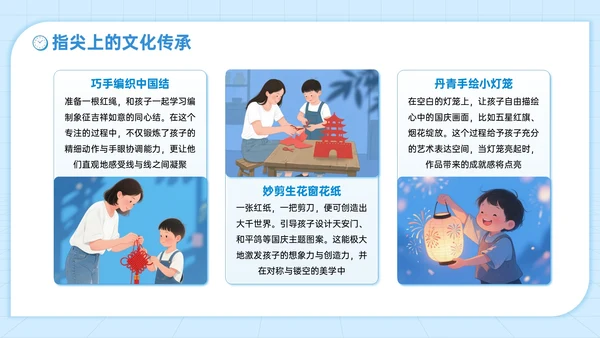 蓝色插画风国庆亲子活动讲座PPT模板