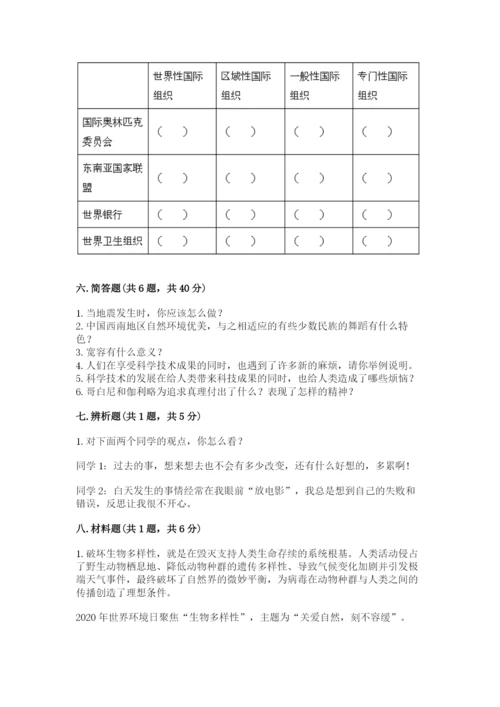 部编版六年级下册道德与法治期末测试卷及完整答案【历年真题】.docx