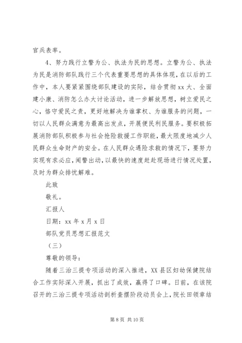 部队20XX年党员思想汇报.docx