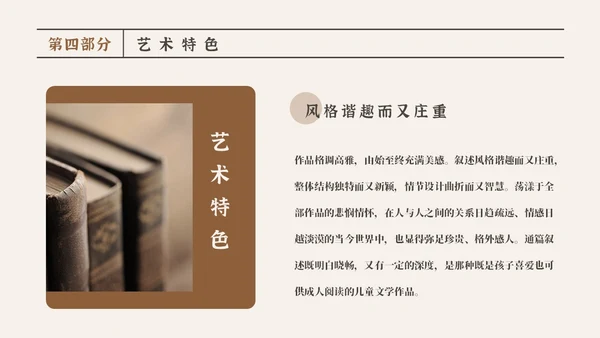 复古风怀旧简约草房子读书分享会PPT
